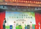 珠海市生活垃圾分類工作培訓(xùn)成功舉辦第四場(chǎng)活動(dòng)