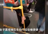 深圳女子坐公交垃圾桶上排泄？網(wǎng)友：事出有因，值得諒解