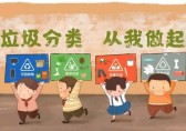 聽說，你還不清楚怎么垃圾分類？