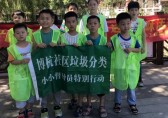 記博杭社區(qū)垃圾分類小小督導(dǎo)員特別行動