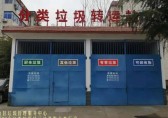 金臺(tái)區(qū)對(duì)生活垃圾實(shí)施分類收、轉(zhuǎn)運(yùn) 打造生活垃圾分類閉環(huán)