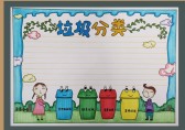 垃圾分類(lèi)手抄報(bào)合集