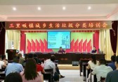罗田县开展垃圾分类回收知识培训
