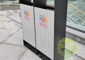 垃圾科学分类 文明你我同行