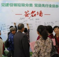 党建引领垃圾分类，党员先行全员参与