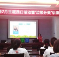 垃圾分类培训讲座，走进烟草局